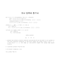 자녀양육비청구서 자녀양육비청구서
